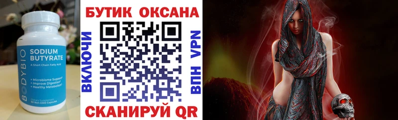 БУТИРАТ бутандиол  Купить закладки  Невьянск 